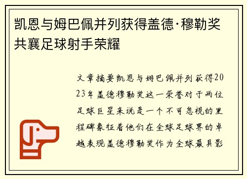 凯恩与姆巴佩并列获得盖德·穆勒奖 共襄足球射手荣耀
