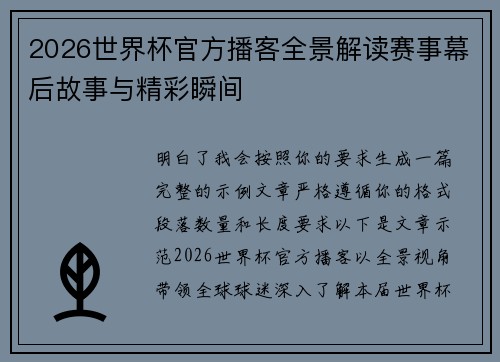 2026世界杯官方播客全景解读赛事幕后故事与精彩瞬间 2026世界杯官方播客全景解读赛事幕后故事与精彩瞬间